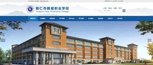 当雄数据职业学校