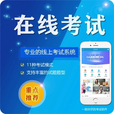 当雄微信在线考试系统开发