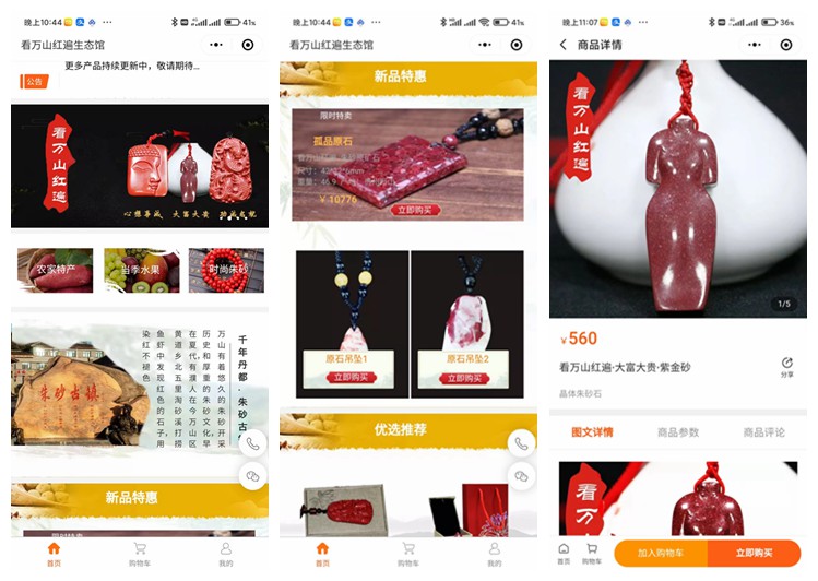 当雄看万山红遍生态馆(商城小程序)