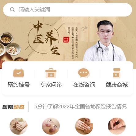 当雄中医馆智慧门店预约会员小程序开发