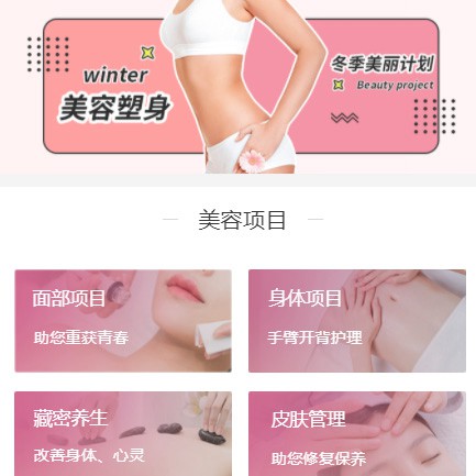 当雄美容塑形小程序开发