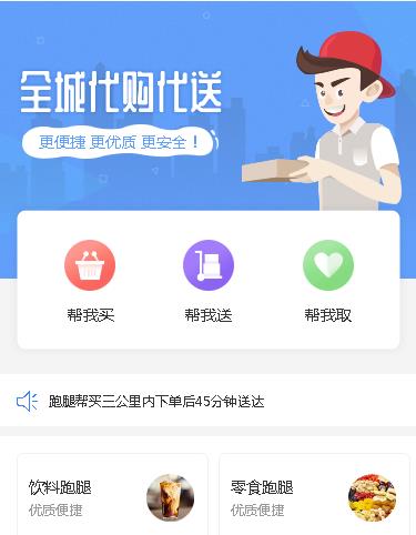 当雄跑腿服务小程序开发