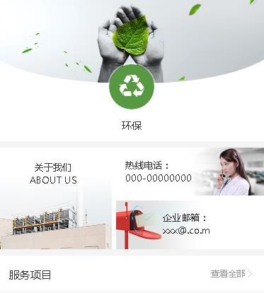 当雄环保服务小程序开发
