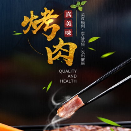 当雄烤肉店商城制作