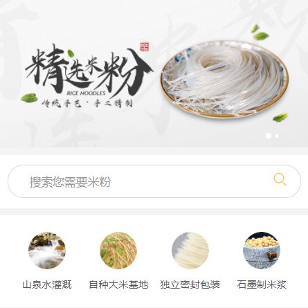 当雄米粉米线商城制作