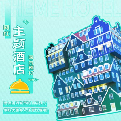 当雄主题酒店小程序商城制作