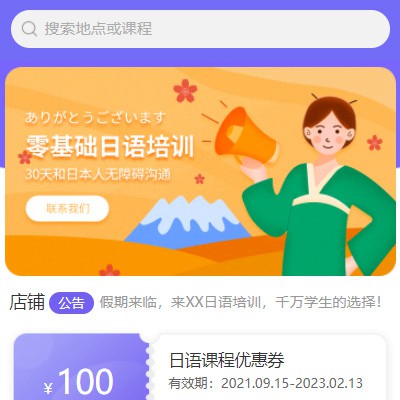 当雄日语培训小程序开发