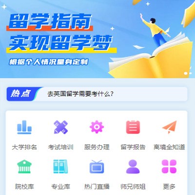 当雄留学指南小程序开发