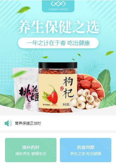 当雄养身保健小程序开发